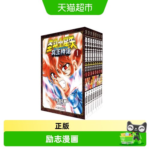 圣斗士星矢·冥王神话