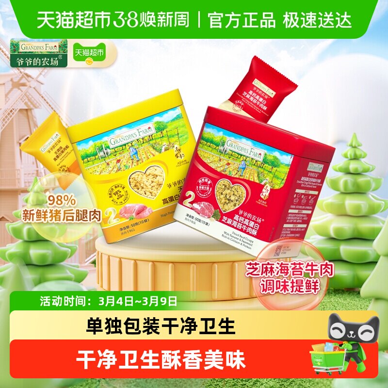 爷爷的农场儿童肉松原味猪肉酥辅食牛肉酥粥拌饭零食50g*2盒