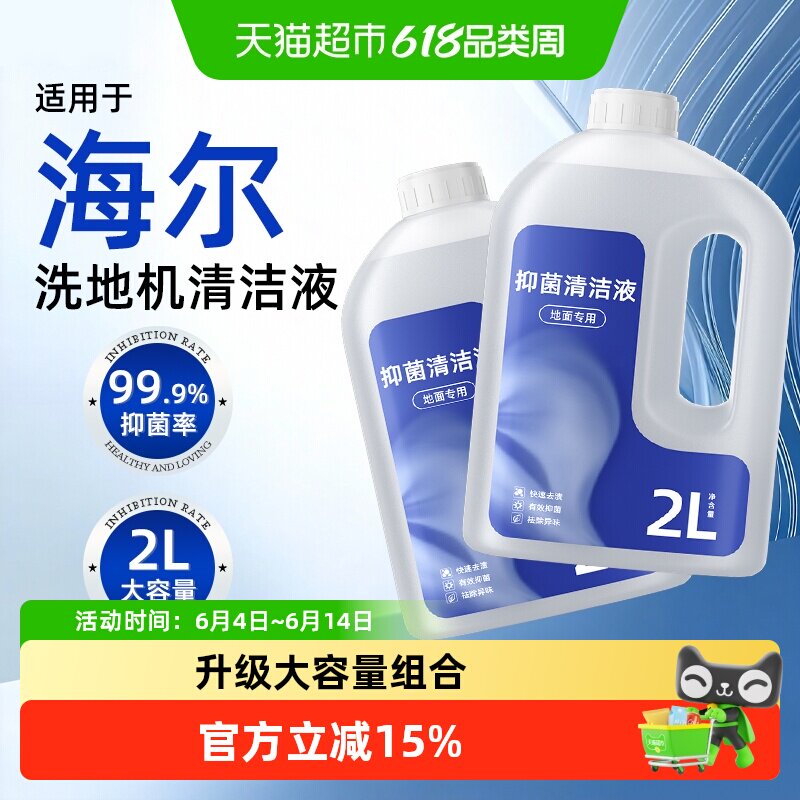 适用于海尔洗地机清洁液G700耗材H1/A3air配件地面专用A500清洗剂