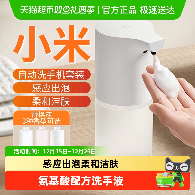 小米自动感应洗手机套装洗手液
