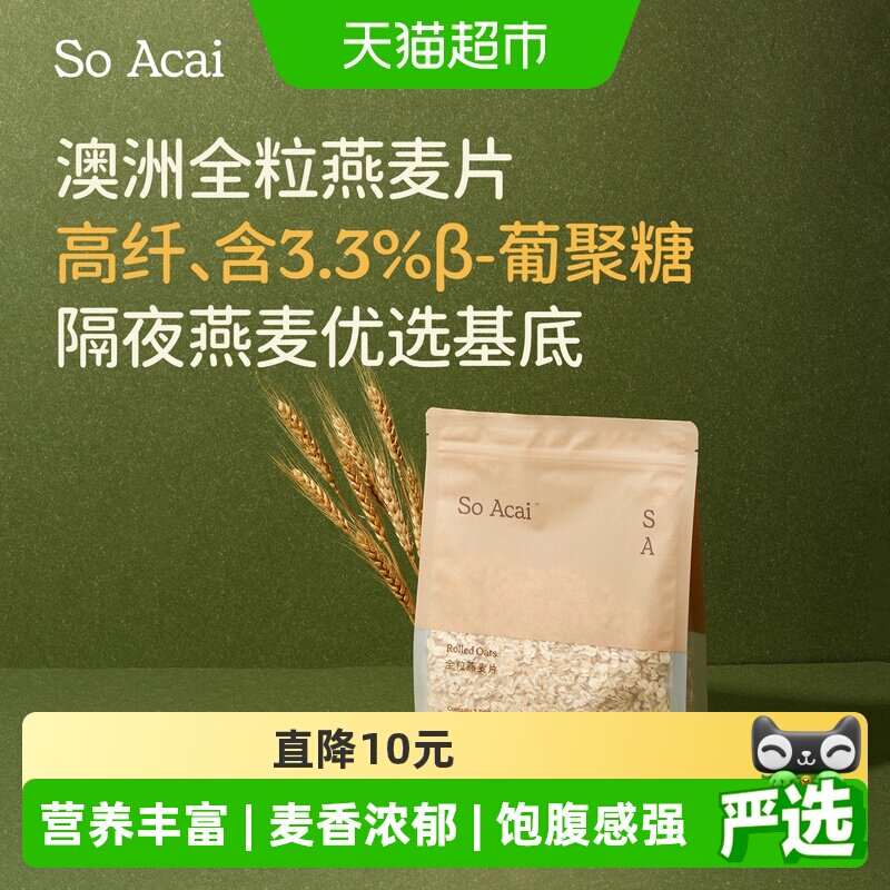 SOACAI原味全粒纯燕麦片1000g图片