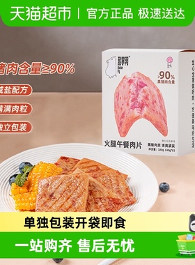 猪掌门火腿午餐肉片黑猪肉含量≥90%三明治早餐夜宵开袋即食