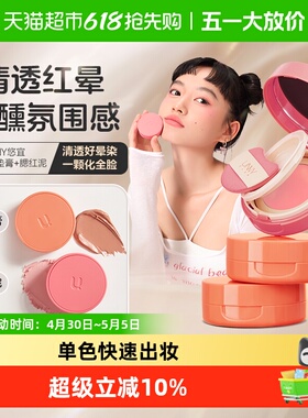 unny club腮红气垫胭脂膏自然裸妆晒红盘爆款元气高端精致