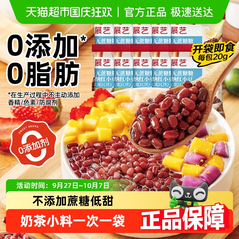 展艺无蔗糖蜜豆烘焙原料奶茶小料