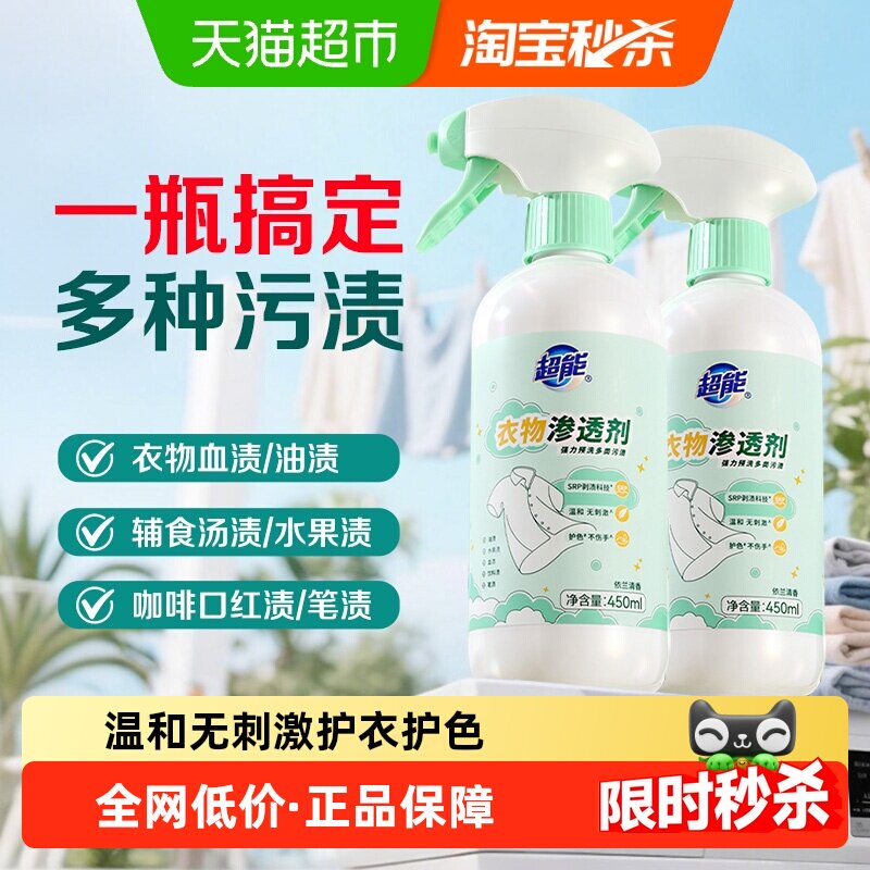 【下拉享优惠】超能衣物渗透剂去污渍油渍果渍笔渍染色污渍衣领净