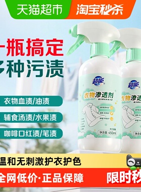 【下拉享优惠】超能衣物渗透剂去污渍油渍果渍笔渍染色污渍衣领净