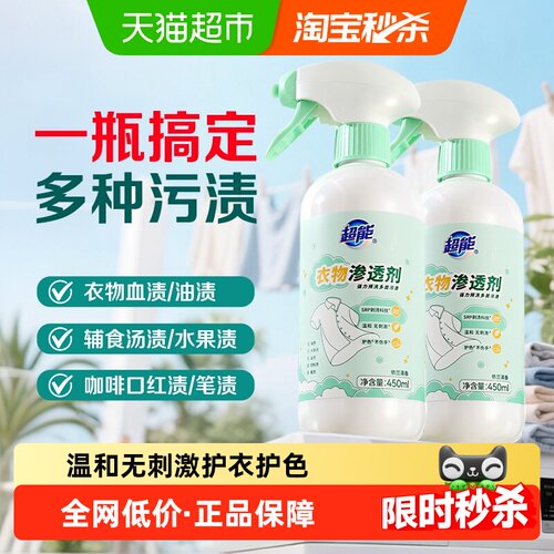 超能衣物渗透剂亲肤保护色