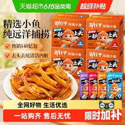 劲仔香辣味深海小鱼小鱼仔鱼干鱼排怀旧宿舍好吃凑单零食湖南特产