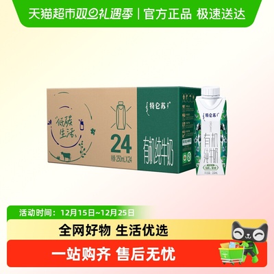 特仑苏有机全脂纯牛奶