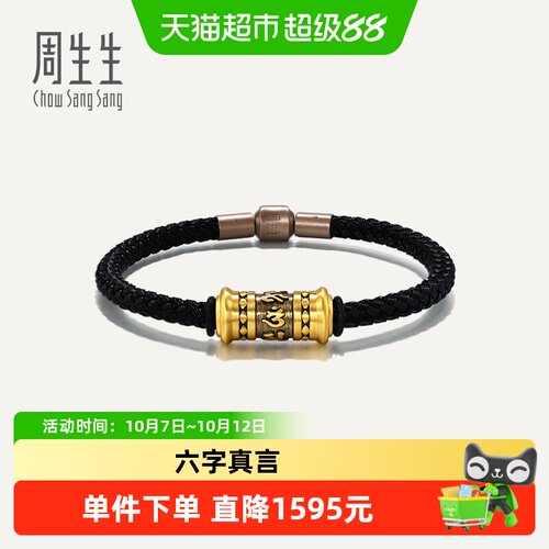 周生生NOIR酷黑足金六字真言手链