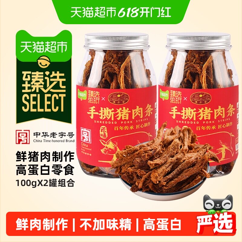 【臻选】黄金香老字号高蛋白手撕猪肉条100g*2罐办公室猪肉干零食