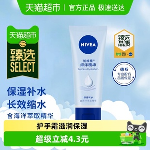 防干裂粗糙干燥抹擦手油 妮维雅海洋精华护手霜滋润保湿 臻选