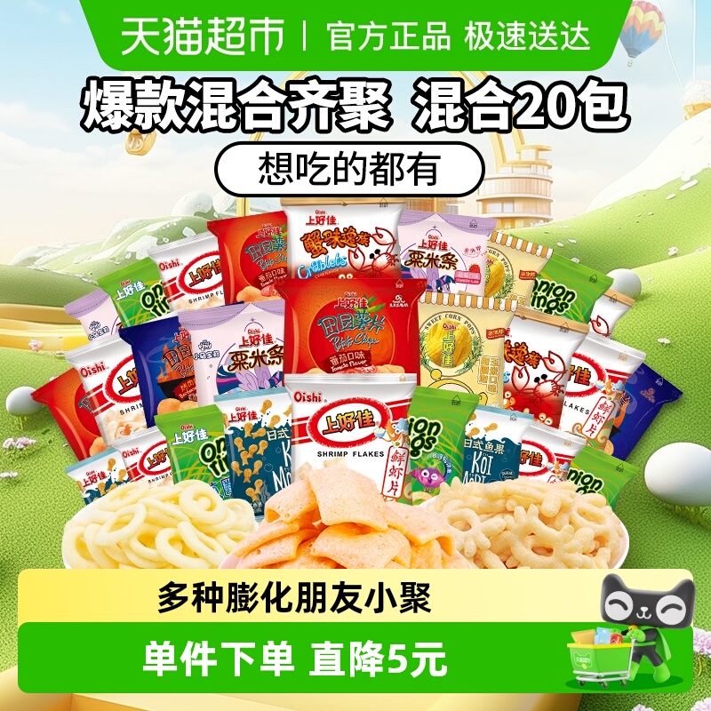 上好佳组合装膨化食品