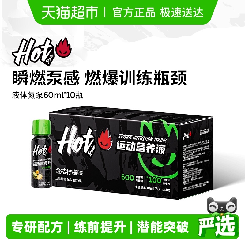 HotRule液体氮泵健身运动训练