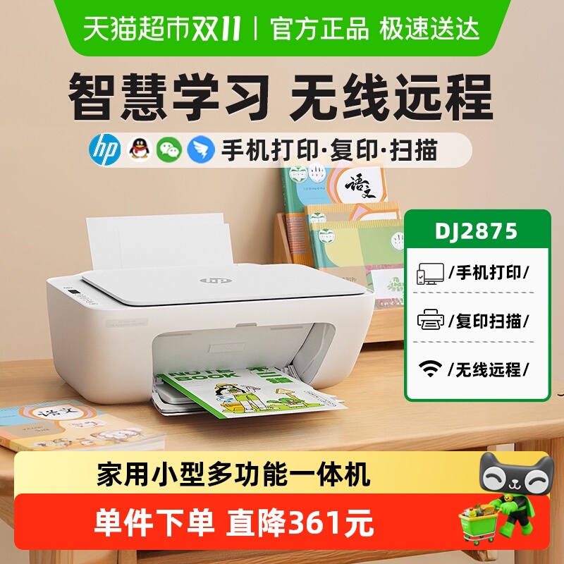 惠普彩色小型家用可连手机打印机