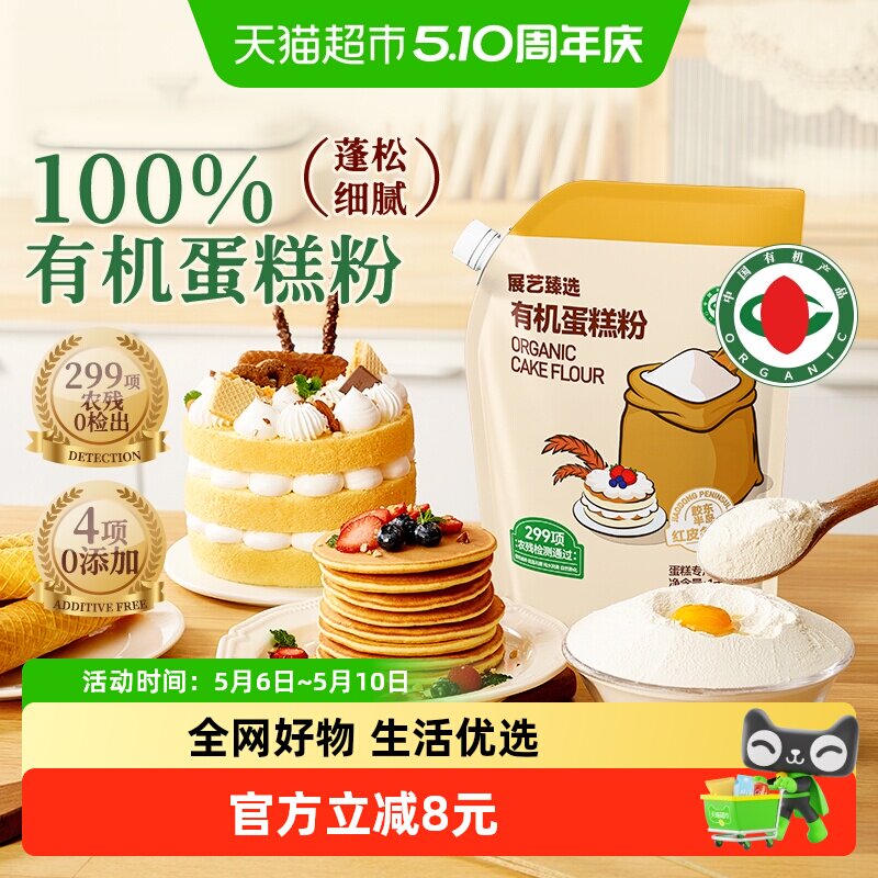 展艺臻选有机蛋糕粉1kg戚风蛋糕蛋黄酥曲奇瑞士卷烘焙原料