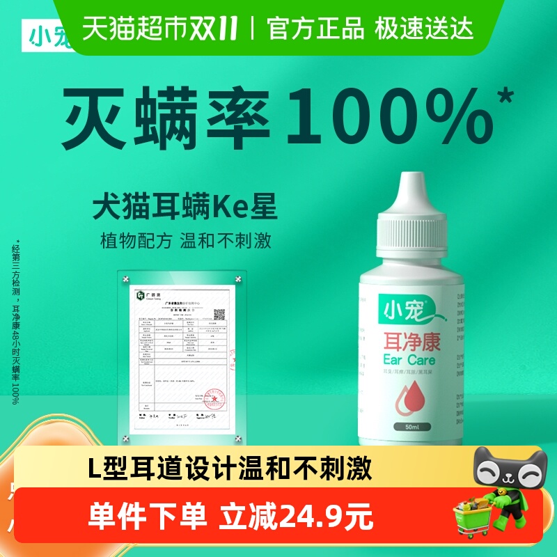 小宠耳净康狗狗猫洁耳
