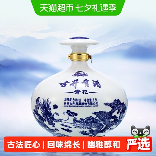 古井贡酒青花大坛50度白酒