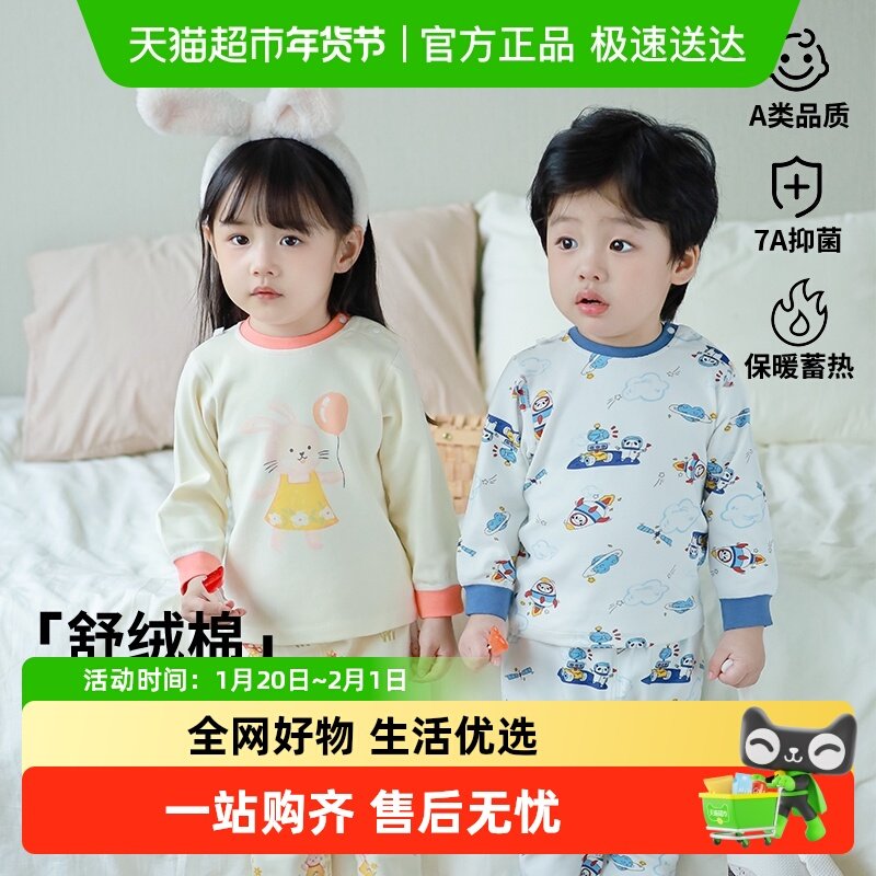 婴蓓依儿童秋衣秋裤男童女童保暖内衣套装婴儿打底睡衣分体家居服,童装/婴儿装/亲子装,内衣套装,淘宝优惠券,粉丝福利购,淘宝优惠卷