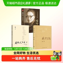任选】正品杨绛传+走到人生边上+我们仨现当代随笔文学