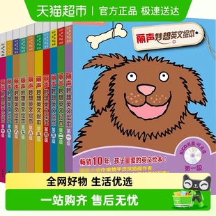 外研社丽声妙想英文绘本第1级分级阅读配光盘少儿英语 任选