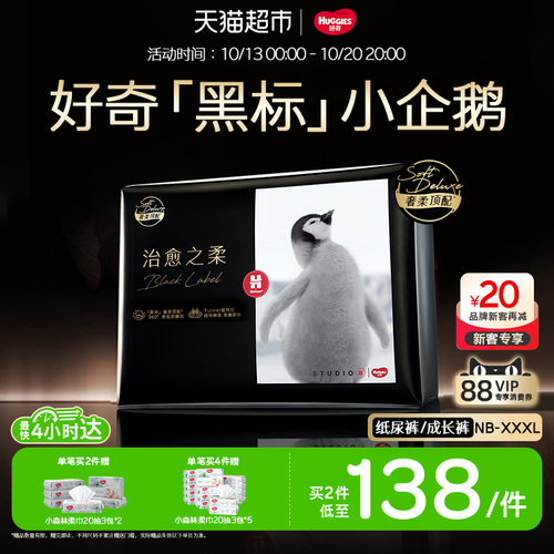 好奇黑标小企鹅纸尿裤9次吸拉