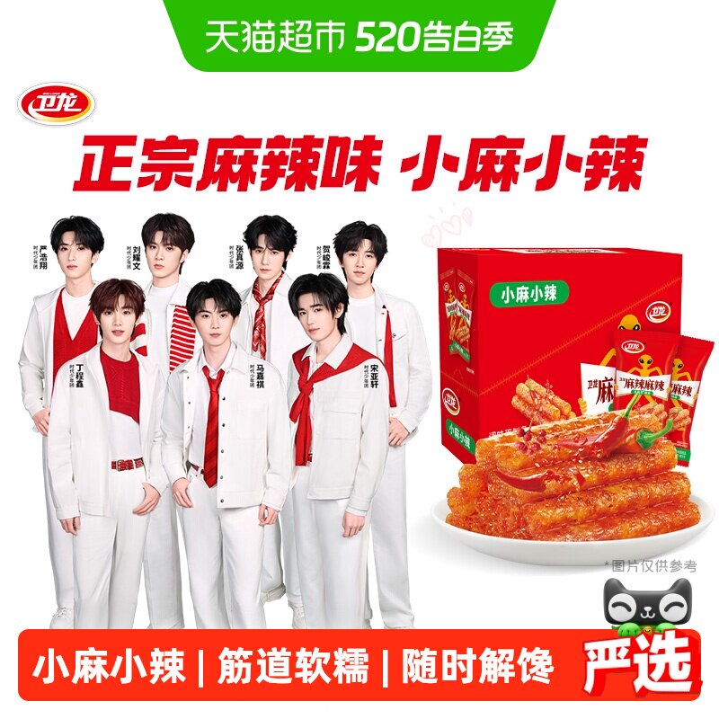 卫龙麻辣辣条小麻小辣解馋辣棒零食豆干礼盒20小包