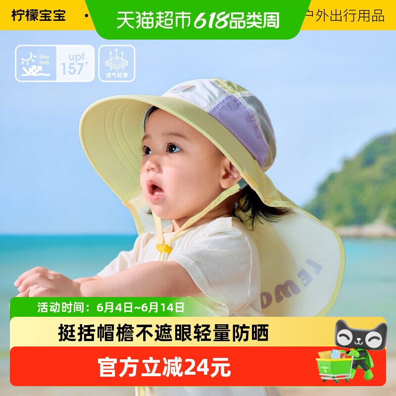 柠檬宝宝儿童防晒帽小童轻量大帽檐女童沙滩遮阳太阳帽男孩披肩帽