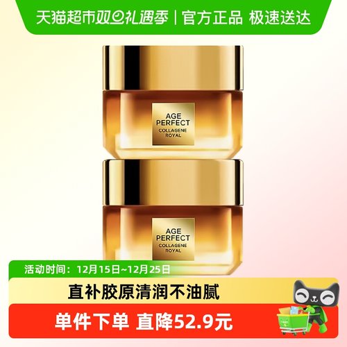 欧莱雅小蜜罐花蜜胶原抗皱面霜