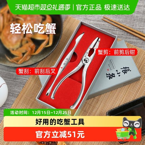 张小泉吃蟹工具螃蟹夹子蟹钳1套