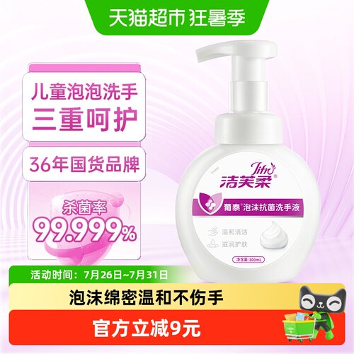 洁芙柔葡泰医用抗菌洗手液300ml