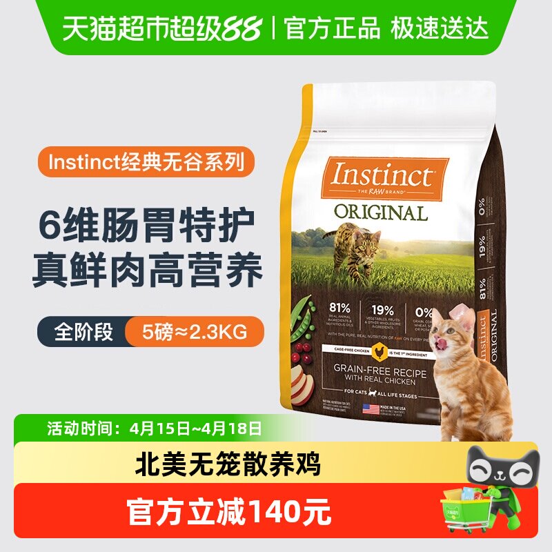 百利猫粮无谷猫粮5磅 177.3元 金币170.4元 凑单148.2元 - 线报酷