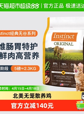 Instinct天然百利猫粮无谷系列鸡肉全猫粮5磅(2.2kg)