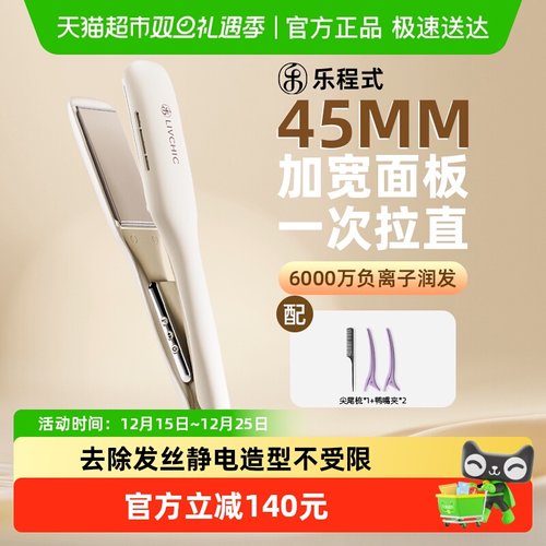 乐程式夹板卷发两用理发工具