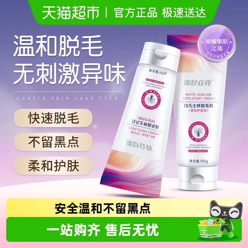 海氏海诺柔和软化白凡士林脱毛膏