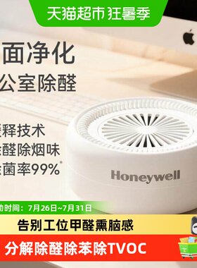 霍尼韦尔去二手烟味魔盒