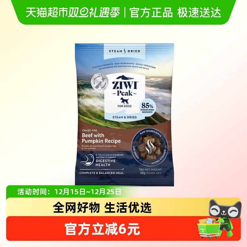 ZIWI滋益巅峰微蒸风干新西兰草饲羊肉配方狗粮全龄段通用试吃装