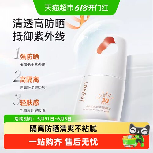 袋鼠妈妈防晒隔离霜二合一护肤品