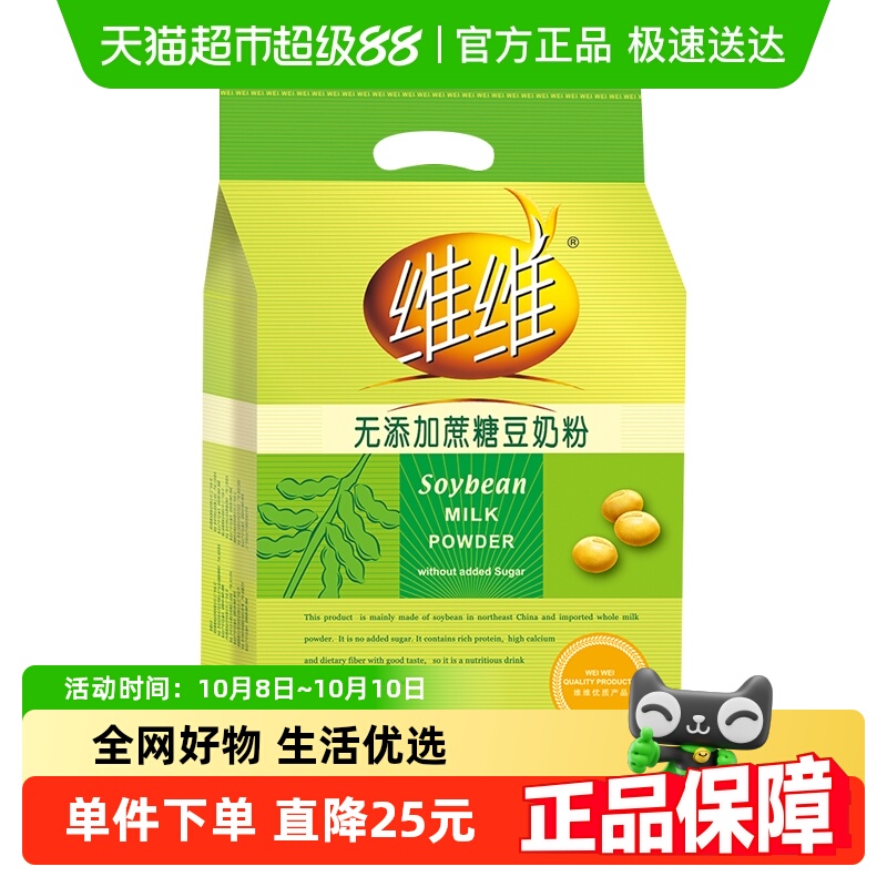 维维豆奶粉无添加蔗糖豆奶粉500g/袋独立小包装营养早餐粉