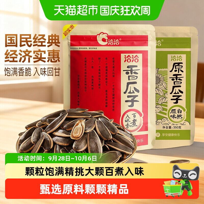 洽洽原香五香瓜子大颗粒葵花籽坚果炒货休闲零食恰恰瓜子凑单