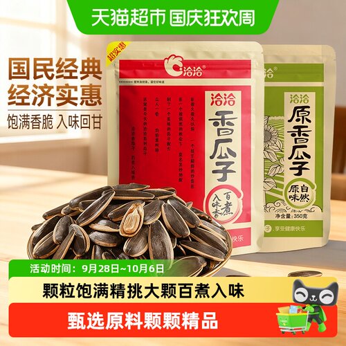 洽洽五香瓜子大颗粒低脂轻享