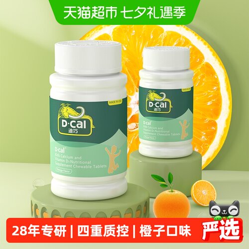 迪巧儿童钙D3进口钙片