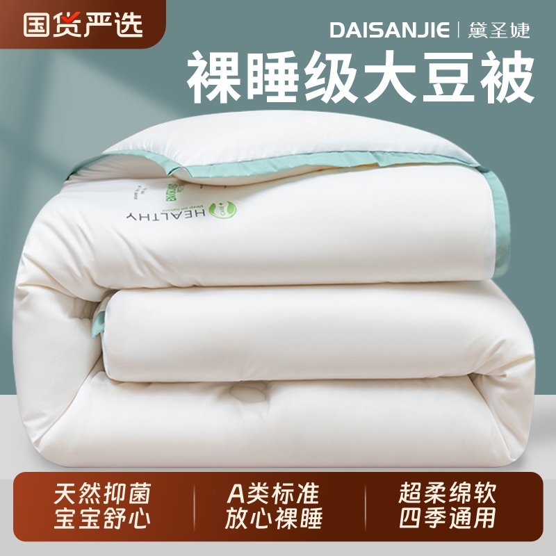 大豆纤维被子空调被单人冬季春秋加厚保暖冬被棉被芯四季通用子母