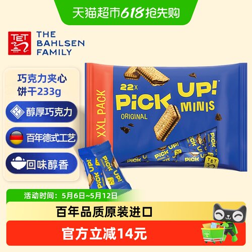 百乐顺饼干德国巧克力夹心233g