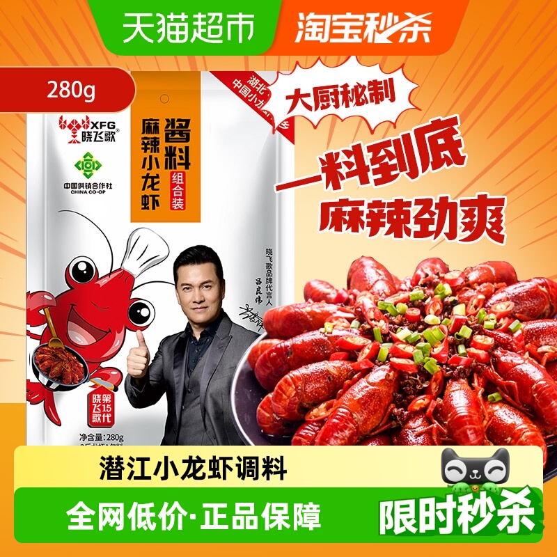 晓飞歌麻辣小龙虾调料