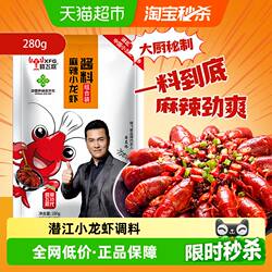 晓飞歌秘制酱麻辣小龙虾调料炒海鲜调味料包潜江龙虾酱料