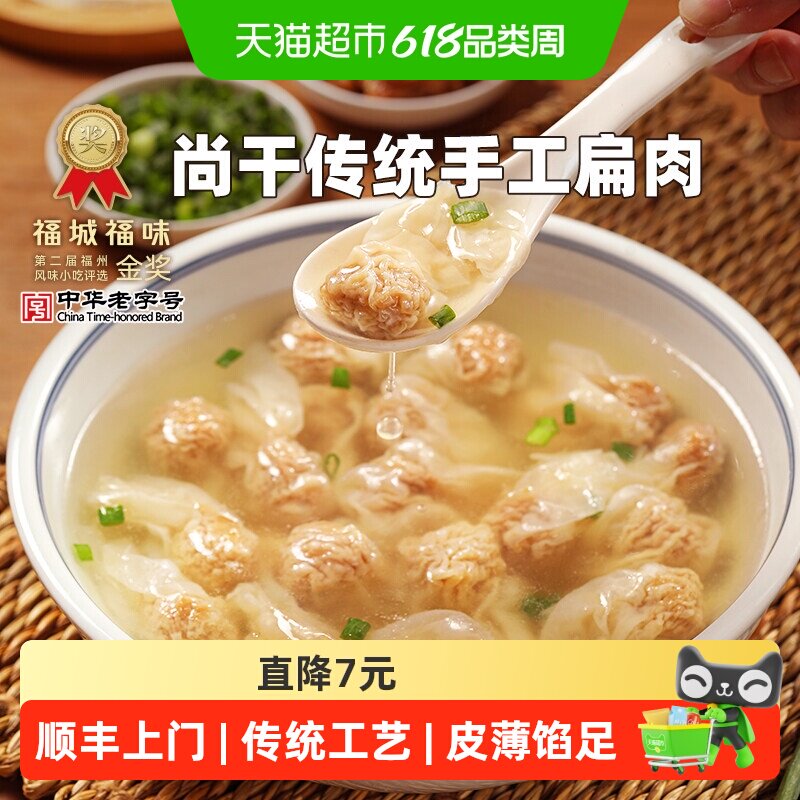 顺丰上门约取尚干小馄饨福建扁肉福州特产小吃扁食云吞手工速食