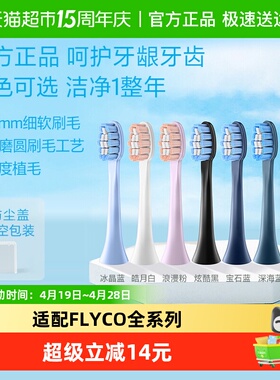 适配飞科电动牙刷头FT7105/7106/7205/7108 TH01 通用替换头FLYCO