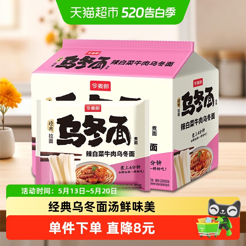 今麦郎私房乌冬面辣白菜牛肉筋道粗面条速煮食方便面Q弹夜宵免煮