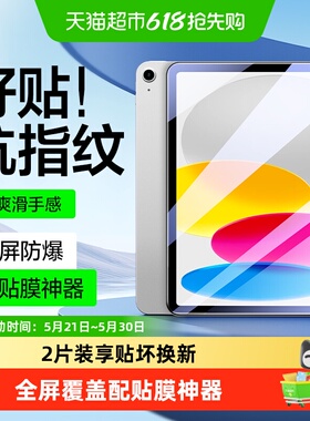闪魔适用iPad钢化膜11代苹果air6/5平板Air8全屏mini7保护pro贴膜